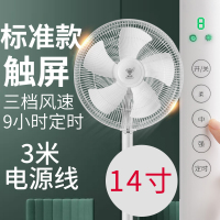 钻石牌电风扇落地扇立式家用低噪14寸学生宿舍办公室白色节能风扇耐用实惠价老品牌学生宿舍厂房 14寸直杆触屏款（加长线）