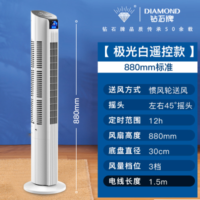 钻石牌电风扇落地家用塔扇电扇无叶小型柔大风扇立式宿舍落地耐用实惠价老品牌学生宿舍厂房 88cm高遥控款