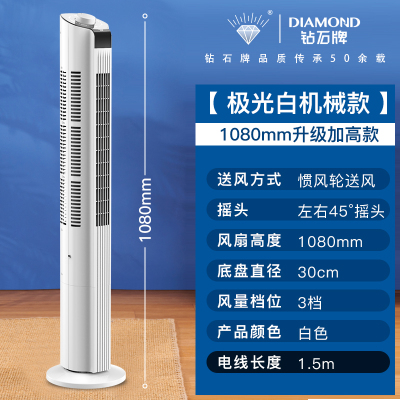 钻石牌电风扇落地家用塔扇电扇无叶小型柔大风扇立式宿舍落地耐用实惠价老品牌学生宿舍厂房 108cm高机械款