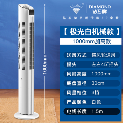 钻石牌电风扇落地家用塔扇电扇无叶小型柔大风扇立式宿舍落地耐用实惠价老品牌学生宿舍厂房 100cm高机械款