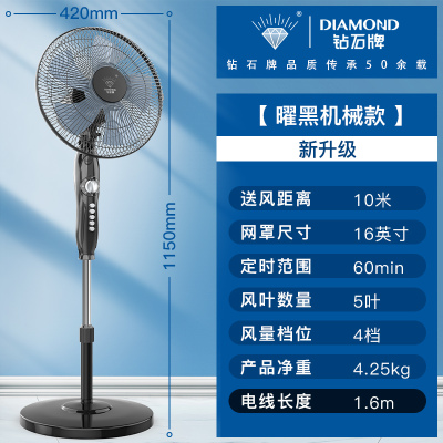 钻石牌电风扇落地扇家用台立式遥控扇宿舍摇头工业强力大风力耐用实惠价老品牌学生宿舍厂房 曜黑机械款[新升级]