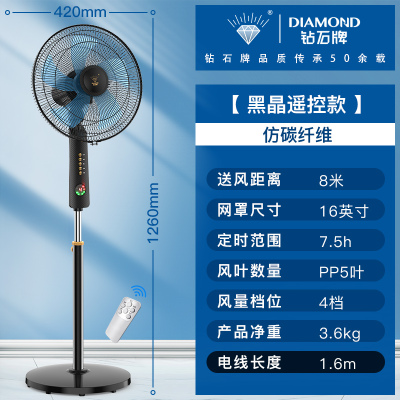 钻石牌电风扇落地扇家用台立式遥控扇宿舍摇头工业强力大风力耐用实惠价老品牌学生宿舍厂房 黑晶遥控款[仿碳纤维]