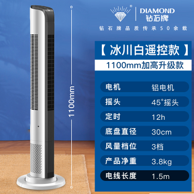 钻石牌电风扇无叶落地塔扇家用遥控台立式大风宿舍摇头塔电扇耐用实惠价老品牌学生宿舍厂房 冰川白遥控款[1100mm加高
