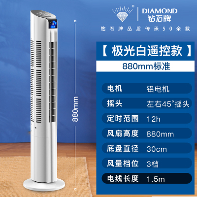 钻石牌电风扇无叶落地塔扇家用遥控台立式大风宿舍摇头塔电扇耐用实惠价老品牌学生宿舍厂房 极光白遥控款[880mm标准]