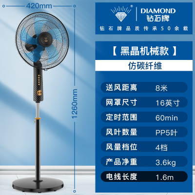 钻石牌电风扇落地扇家用台立式遥控扇宿舍摇头工业强力大风力耐用实惠价老品牌学生宿舍厂房 黑晶机械款[仿碳纤维]