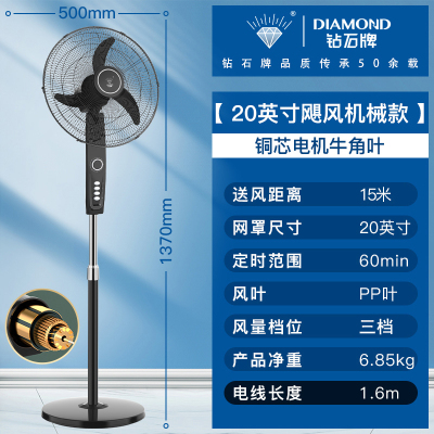 钻石牌电风扇家用落地宿舍遥控台式立式遥控摇头餐厅大电扇耐用实惠价老品牌学生宿舍厂房 20英寸飓风机械款[铜芯电机牛角