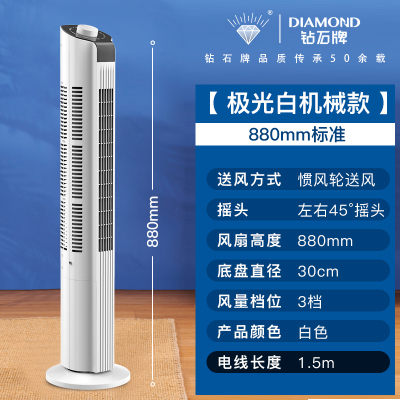 钻石牌电风扇落地家用塔扇电扇无叶小型柔大风扇立式宿舍落地耐用实惠价老品牌学生宿舍厂房 88cm高机械款