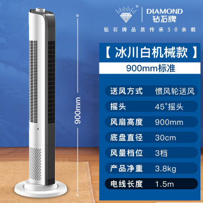 钻石牌电风扇落地家用塔扇电扇无叶小型柔大风扇立式宿舍落地耐用实惠价老品牌学生宿舍厂房 90cm高升级机械款