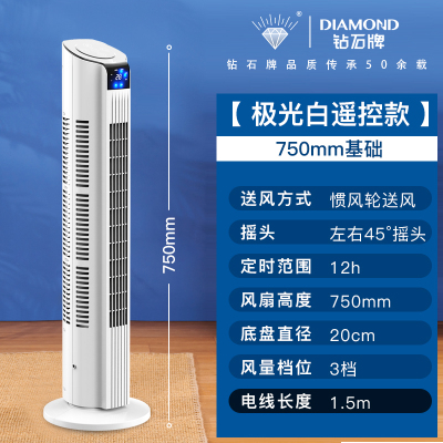 钻石牌电风扇落地家用塔扇电扇无叶小型柔大风扇立式宿舍落地耐用实惠价老品牌学生宿舍厂房 75cm高遥控款