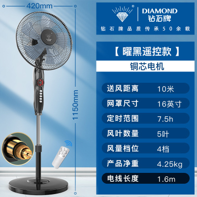 钻石牌电风扇落地扇家用台立式遥控扇宿舍摇头工业强力大风力耐用实惠价老品牌学生宿舍厂房 曜黑遥控款[铜芯电机]