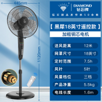 钻石牌电风扇落地扇家用台立式遥控扇宿舍摇头工业强力大风力耐用实惠价老品牌学生宿舍厂房 黑犀18英寸遥控款[加粗铜芯电