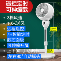 荣事达家用空气循环扇遥控定时落地风扇摇头涡轮大风对流电扇工厂宿舍大风量实惠价 白色遥控定时可伸缩款(广角摇头)