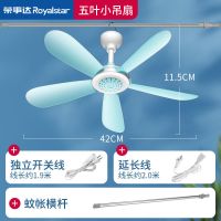 荣事达小吊扇轻音电风扇迷你床上家用学生宿舍微风小型蚊帐大风力工厂宿舍大风量实惠价 五叶标配+延长线+蚊帐横杆