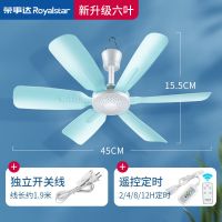 荣事达小吊扇轻音电风扇迷你床上家用学生宿舍微风小型蚊帐大风力工厂宿舍大风量实惠价 六叶标配+遥控定时线