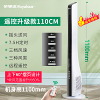 荣事达电风扇塔扇家用机械落地扇摇头大厦扇立式台式无叶风扇工厂宿舍大风量实惠价 白色(遥控升级款)