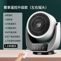 荣事达空气循环扇家用台式落地扇遥控定时电扇卧室宿舍对流电风扇工厂宿舍大风量实惠价 尊享遥控升级款(左右摇头)