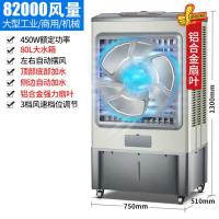 荣事达冷风扇加水空调扇制冷家用冷气扇移动工业超强风冷风机商用工厂宿舍大风量实惠价 工业 自动加水款 铝合金扇叶（赠6大冰