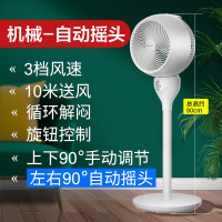 荣事达电风扇家用遥控定时落地风扇立式摇头涡轮对流空气循环扇工厂宿舍大风量实惠价 白色机械升级款(广角摇头)