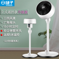 扬子空气循环扇遥控定时台式电风扇落地家用立式涡轮对流电扇耐用实惠价老品牌学生宿舍厂房 立式循环扇白色(遥控升级款)