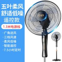扬子电风扇落地扇家用立式台式遥控扇宿舍摇头工业电扇大风力耐用实惠价老品牌学生宿舍厂房 塑叶机械遥控款[1.3米电源线]