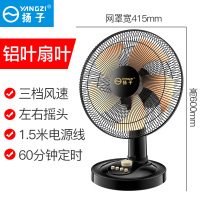 扬子电风扇台式家用学生宿舍摇头定时节能台扇落地扇耐用实惠价老品牌学生宿舍厂房 16寸台扇[铝叶]+1.5米电源线