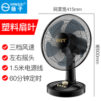 扬子电风扇台式家用学生宿舍摇头定时节能台扇落地扇耐用实惠价老品牌学生宿舍厂房 16寸台扇[塑叶]+1.5米电源线
