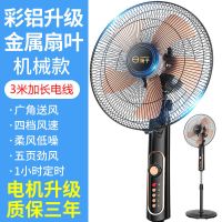 扬子电风扇落地扇家用立式台式遥控扇宿舍摇头工业电扇大风力耐用实惠价老品牌学生宿舍厂房 铝叶机械款[3米加长线]