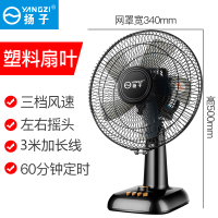 扬子电风扇台扇家用16寸大风力台式桌面办公室宿舍学生摇头小电扇耐用实惠价老品牌学生宿舍厂房 12寸黑色塑叶+3米电源线