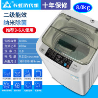 长虹全自动洗衣机商用宾馆酒店波轮家用大容量家用宿舍大容量自动洗脱一体 8.0KG 风干款 纳米除箘