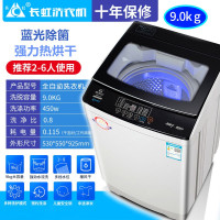 长虹全自动洗衣机商用宾馆酒店波轮家用大容量家用宿舍大容量自动洗脱一体 热烘干 洗烘一体