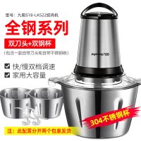 九阳绞肉机家用电动不锈钢小型打馅碎菜搅拌机料理机多功能搅肉机搅拌 银色(不锈钢双杯)