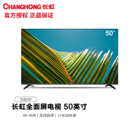 长虹 50英寸 超薄无边全面屏 4K超高清 液晶平板电视机 1+8GB大内存企业价团购精美设计 黑色