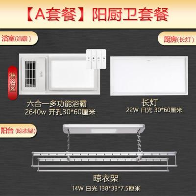 欧普浴霸集成吊顶无线遥控浴霸五合一嵌入式多功能卫生间取暖企业价团购精美设计 阳厨卫电动晾衣架套餐高级版2