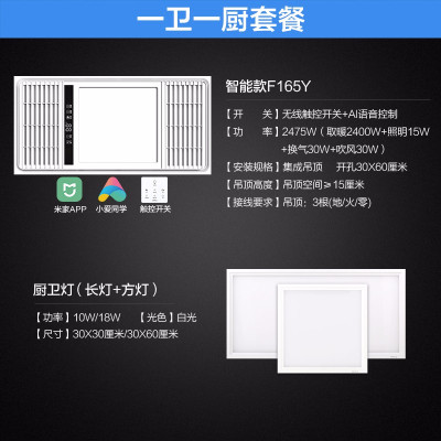 欧普照明集成吊顶多功能风暖浴霸三合一嵌入式卫生间浴室家用企业价团购精美设计 [厨卫套餐-米家智能]F165风暖浴霸+10