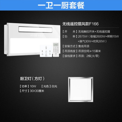 欧普照明浴霸灯集成吊顶三合一卫生间暖风机浴室家用智能取暖风暖企业价团购精美设计 [一厨一卫]智能遥控浴霸+方灯