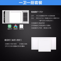 欧普照明集成吊顶多功能风暖浴霸三合一嵌入式卫生间浴室家用企业价团购精美设计 [厨卫套餐-米家智能]F175风暖浴霸+10