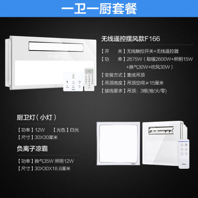 欧普照明多功能智能风暖嵌入式集成吊顶卫生间浴霸PJ企业价团购精美设计 双控浴霸+高端方灯+遥控摆风凉霸