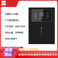 [新款预售]比弗丽UV杀菌速热管线机壁挂式TDS值显示加热一体机家用饮水机BFL-R17(不含安装费)