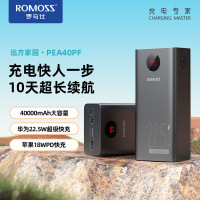 ROMOSS/罗马仕40000毫安移动电源PD20W快充双向超大容量充电宝“不开票”