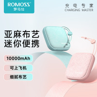 ROMOSS罗马仕10000毫安迷你充电宝亚麻布艺小巧可爱超萌移动电源“不开票”