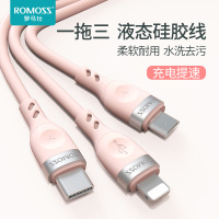 ROMOSS/罗马仕CB2541三合一液态硅胶手机充电线一拖三快充数据线“不开票”