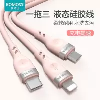 ROMOSS/罗马仕CB2541三合一液态硅胶手机充电线一拖三快充数据线“不开票”