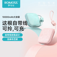 ROMOSS罗马仕充电宝自带线超薄小巧便携10000毫安1万大容量迷你移动电源“不开票”
