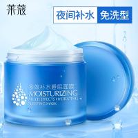 买2送1 睡眠面膜 免洗面膜补水保湿化妆品