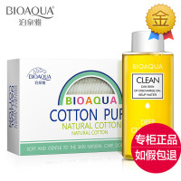 化妆棉卸妆液两件套装脸部深层清洁无刺激眼唇护肤彩妆工具