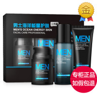 男士海洋能量三件套装洗面奶学生控油去黑头深层清洁洁面乳男士海洋能量三件套