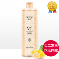 VC沁润爽肤水清爽保湿补水滋润柔肤定妆化妆水女学生