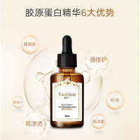 【优选】雅斯汀精华液 雅斯丁胶原蛋白精华原液补水保湿少女肌底液
