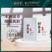 [拍1发3 实发3盒]虾青素美肌免洗面膜 30片