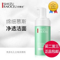 清透毛孔去角质慕斯皮脸部全身男女清洁黑头